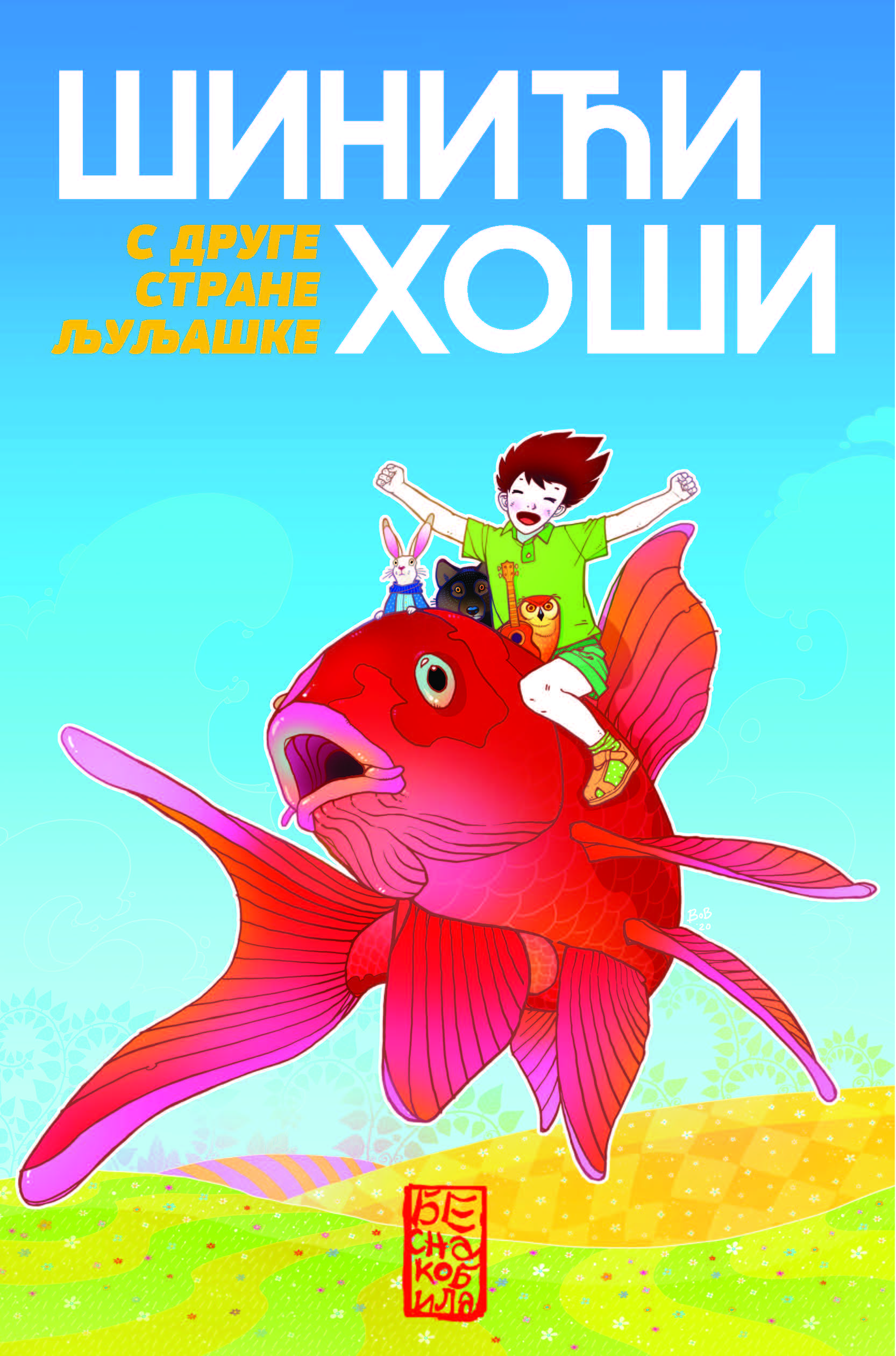 Prodaja poklona-gift shop Dorćol