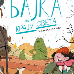 Bajka na kraju sveta-Oživljujuća ki&scaron;a